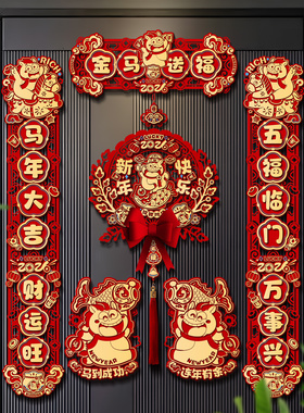 磁吸对联2026新款马年春联春节福字门贴新年过年门联氛围布置装饰
