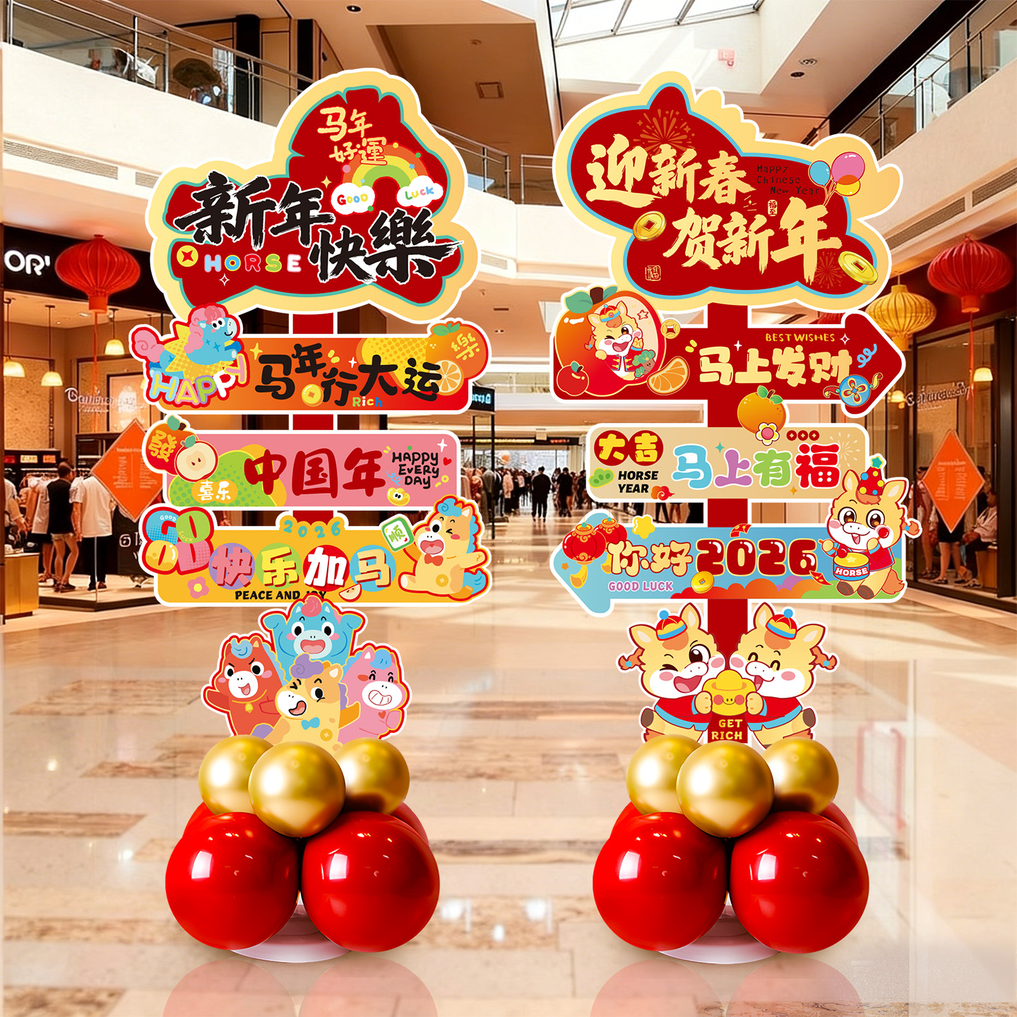 马年2026新年装饰氛围场景布置