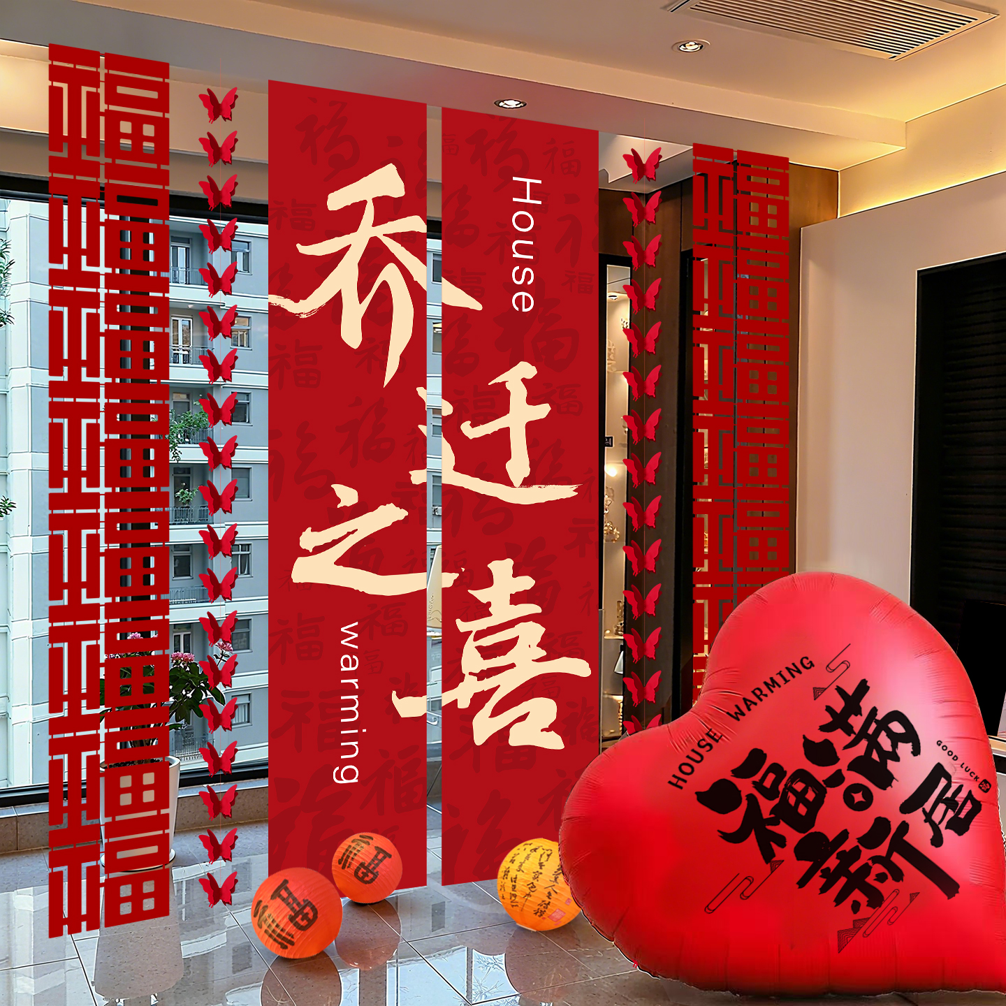新居布置新房乔迁仪式用品条幅