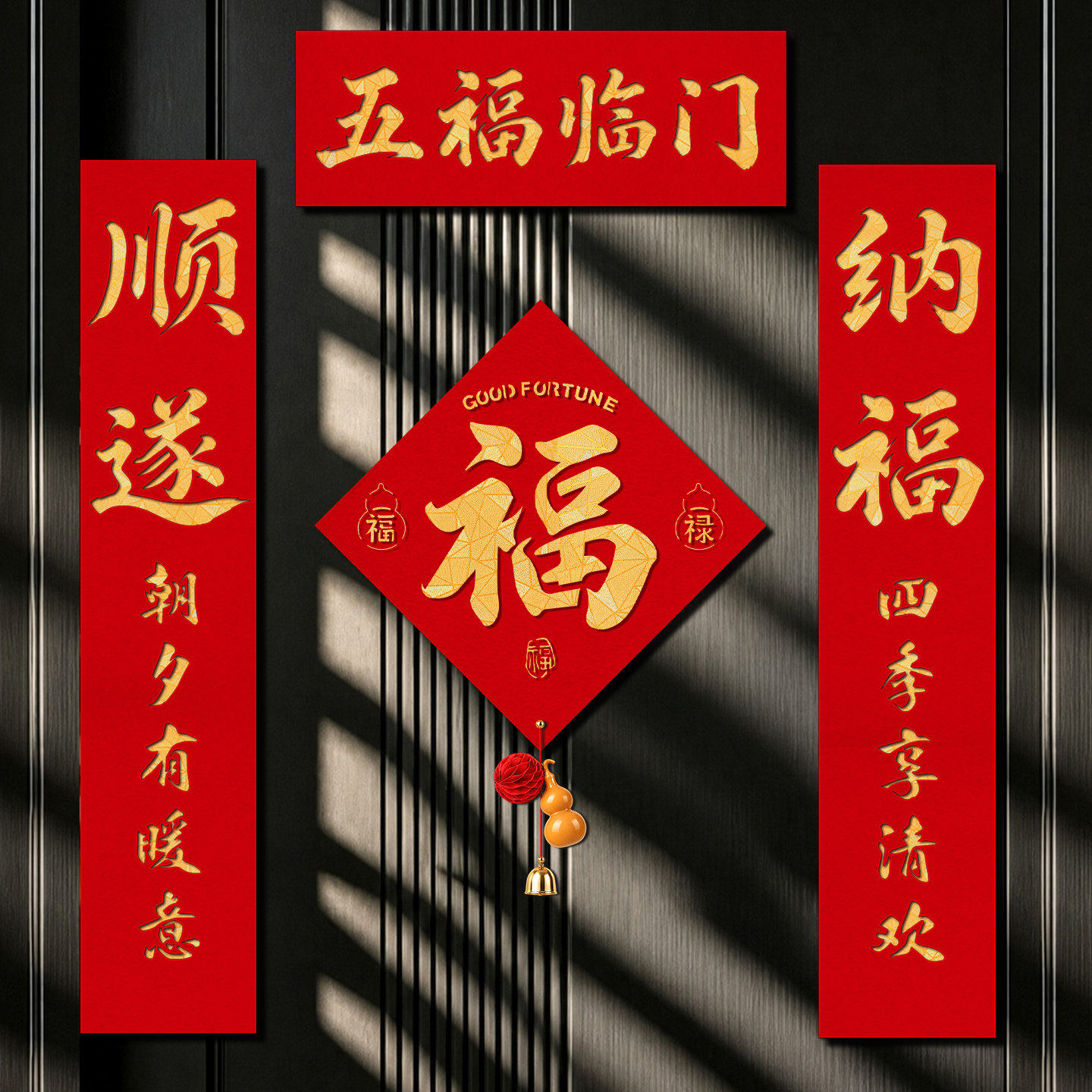 羊年磁吸对联新款2027新年入户门春联过年福字门贴春节装饰门联