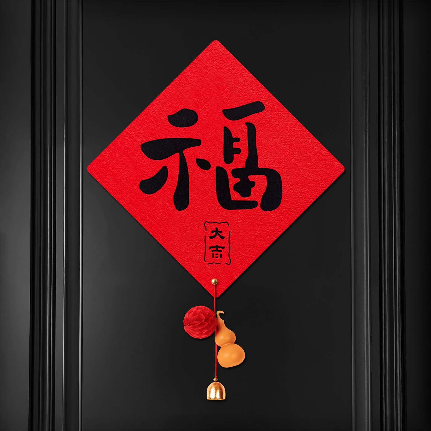 乔迁之喜客厅大门福字磁吸门贴