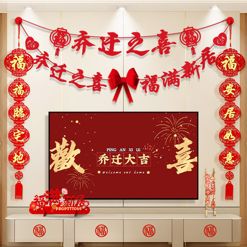 乔迁之喜装饰客厅电视背景墙挂件
