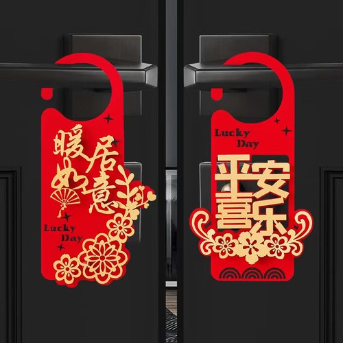 乔迁之喜新居对联门把手小挂饰