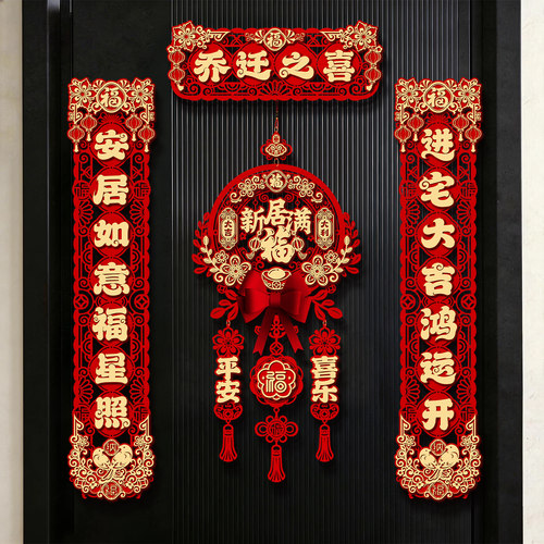 2026新款磁吸对联乔迁之喜装饰