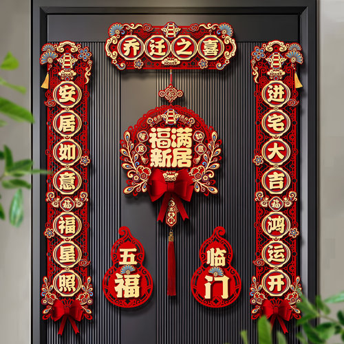 2026新款乔迁对联胶贴磁吸两用款