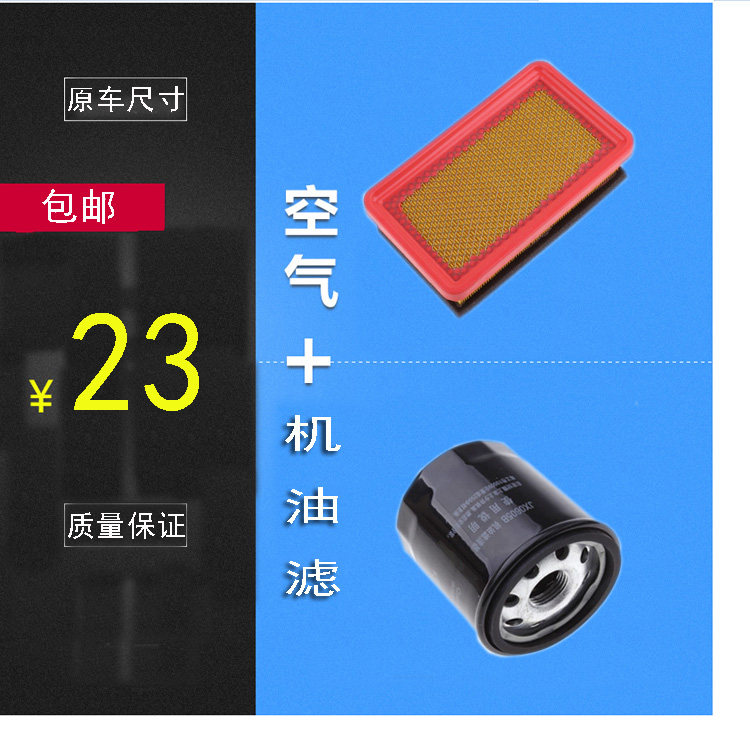 适配欧尚金牛星机油格空气滤芯