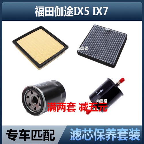 伽途ix5ix71.5L空气滤空调滤