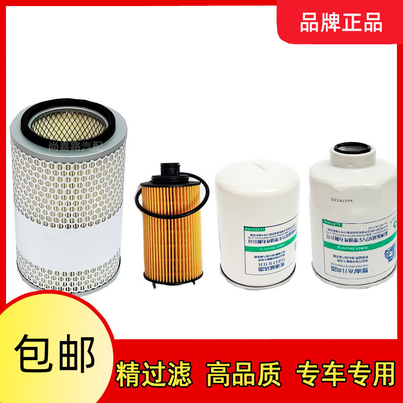 适配长安跨越者D5 货车1.9 2.0空气滤芯机油格柴滤油水分离器配件