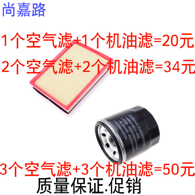 适配五菱之光6390 6376 6388荣光小卡威旺306空气滤芯机油格保养