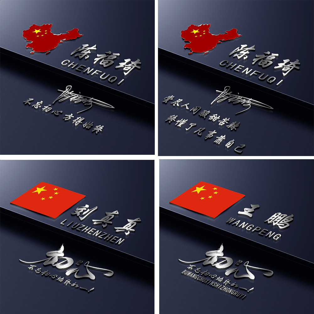 爱国红色祖国立体签名名字图片制作初心商务个性工姓氏作微信头像