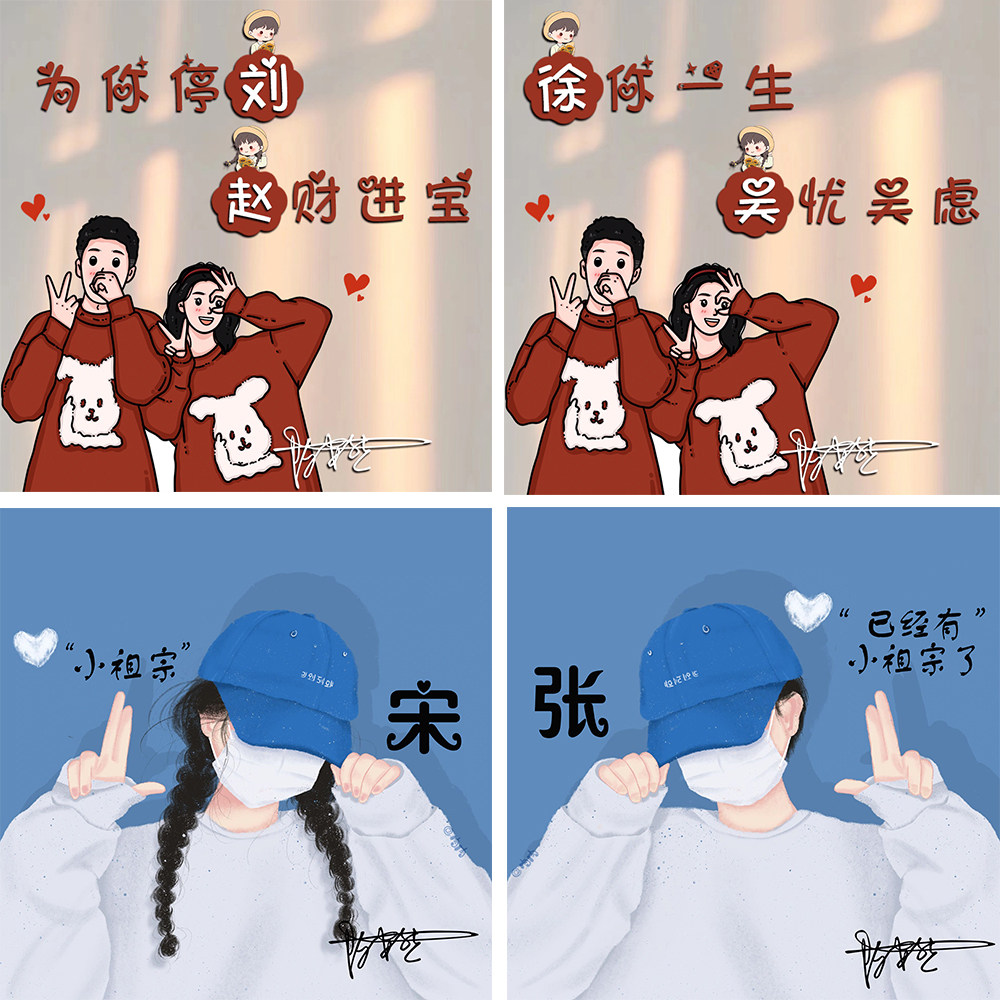 情头制作微信情侣姓氏头像名字签名卡通好看的男生女生四字谐音梗