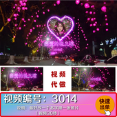 520情人节我爱你视频礼物礼品朋友圈好看浪漫换照片名字代制作做