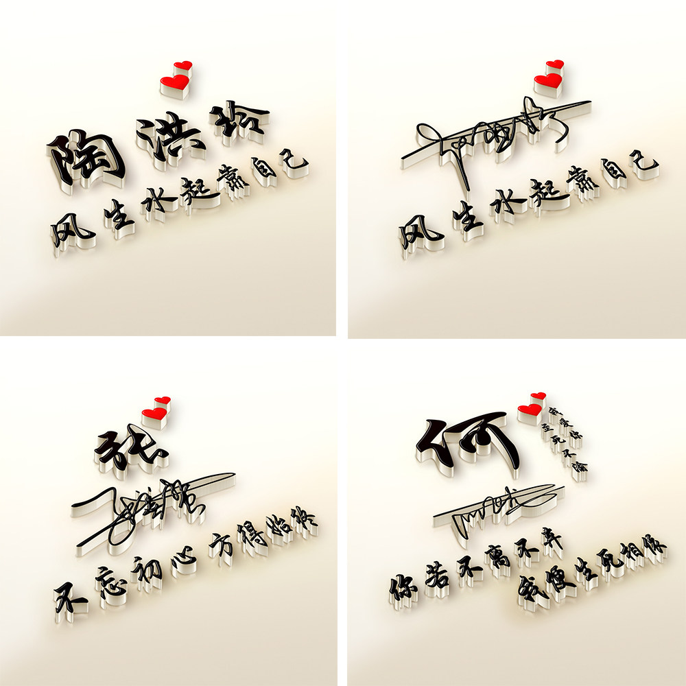 2026年图片抖音微信姓氏立体名字签名头像设计制作风生水起靠自己