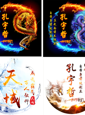 家族头像名字签名可以改新款姓氏工会龙霸气黄色蓝好看剑头像制作