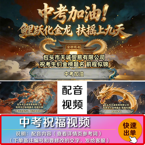 中考加油金榜题名视频制作