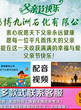 感恩父母祝天下爸爸父亲节快乐祝福视频父爱如山背景片头代做制作