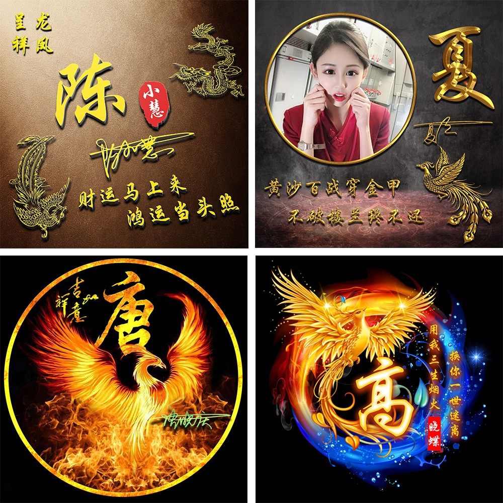 霸气凤凰头像微信姓氏头像设计抖音同款签名制作游戏头像名字定制