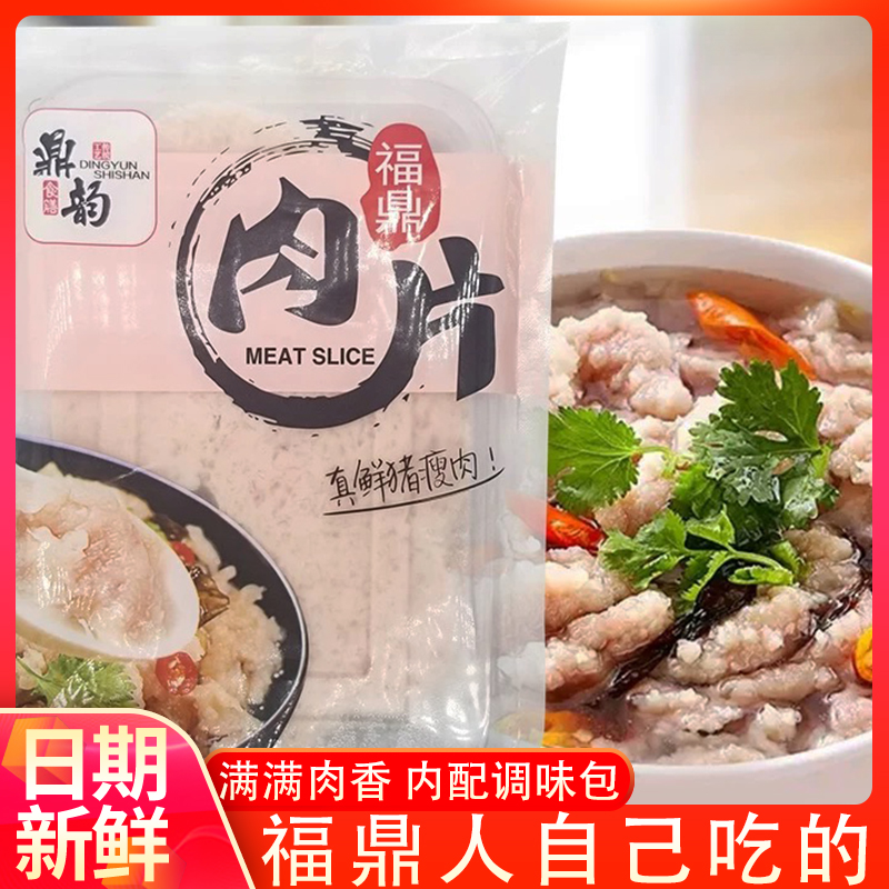 福建特产福鼎肉片冷冻袋装速食小吃温州瘦肉丸火锅早餐手工猪肉羹