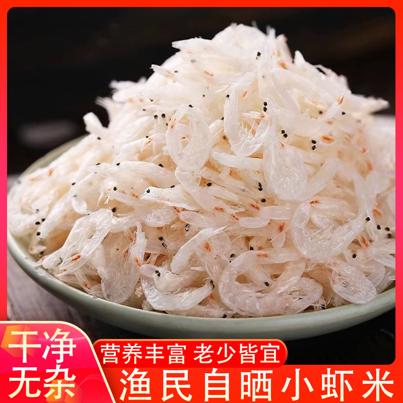 福建连江淡干虾皮小虾米海米船上现晒非即食海鲜食品