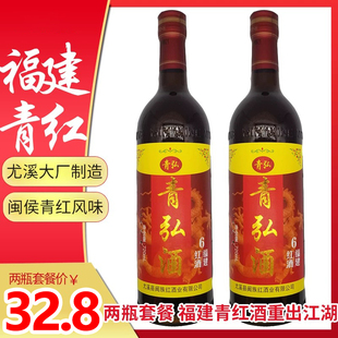 福建青红酒尤溪红酒糯米青红酒福州黄酒月子酒两瓶装闽侯风味红酒
