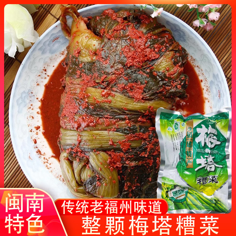 闽清梅塔糟菜整颗糟菜原味糟菜闽清三宝酸菜腌制泡菜福州特产