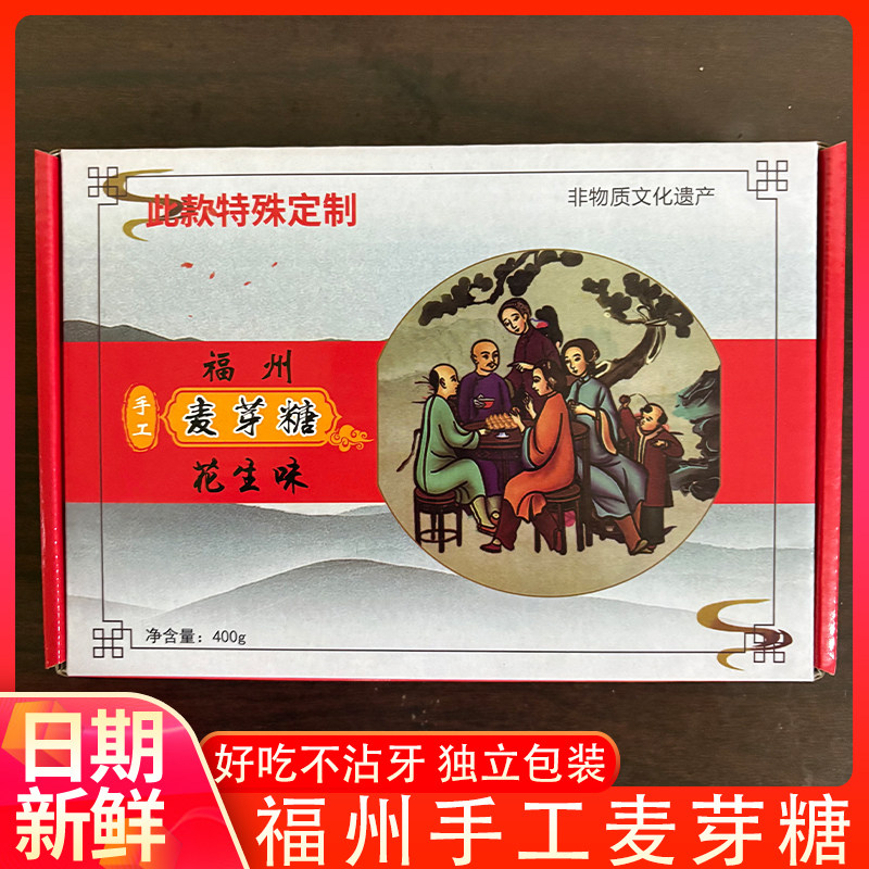 福州特产儿时回忆麦芽糖手工怀旧办公室小零食老式糖花生夹心饴糖