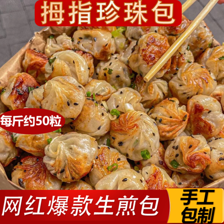 福建特色小吃网红拇指生煎包