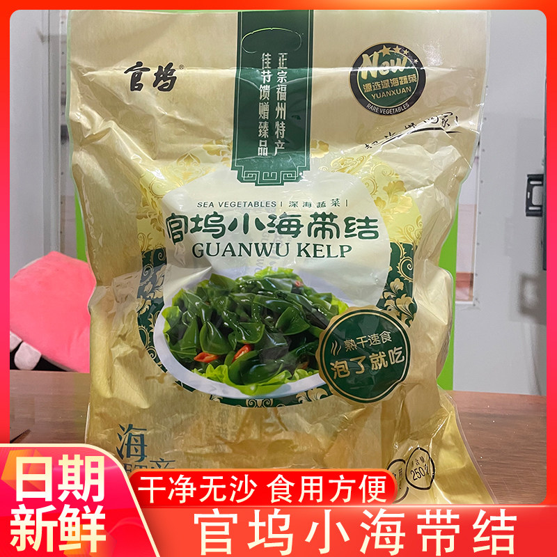 福建连江特产官坞熟干海带结 10小包官坞小海带