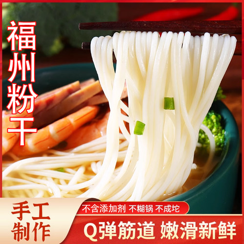 福建传统手工粉干米粉粗细粉干