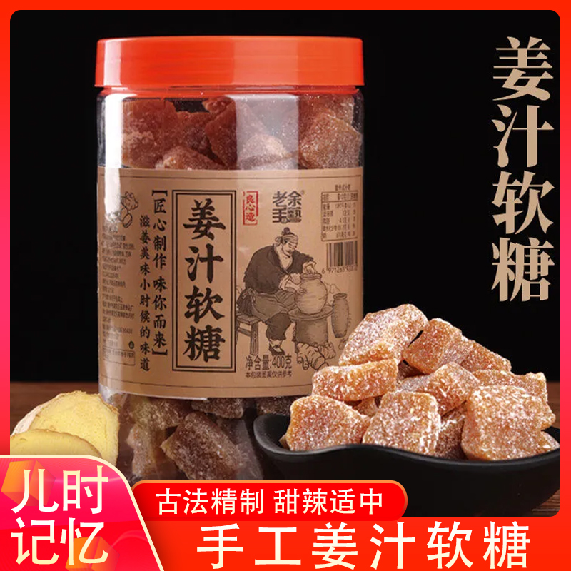 姜糖软糖特产正宗手工生姜汁糖老姜糖果小零食罐装童年怀旧小吃