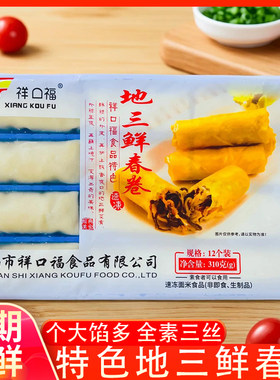 祥口福地三鲜春卷油炸小吃点心半成品广式早茶酒店速冻早餐商用
