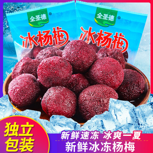即食冰杨梅新鲜速冻杨梅泡酒冰镇杨梅KTV小零食冻杨梅袋装杨梅