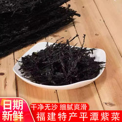 福建特产头水紫菜海苔无沙干净无杂质家用馄饨蛋花汤专用干紫菜