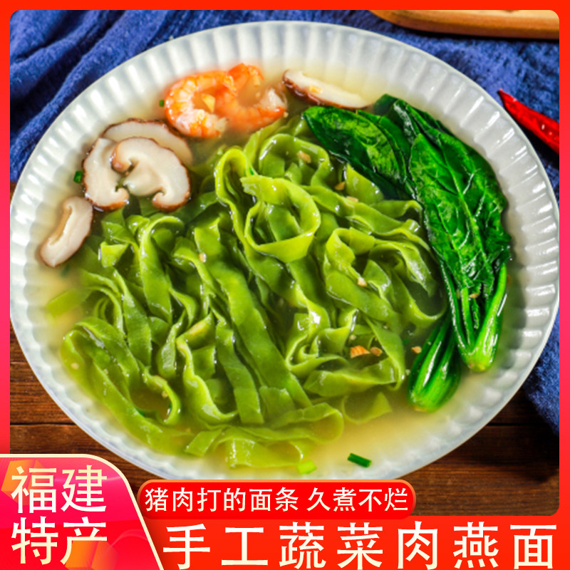 福建特产蔬菜肉燕面手工新鲜肉燕面美食燕丝面火锅肉面燕皮面商用