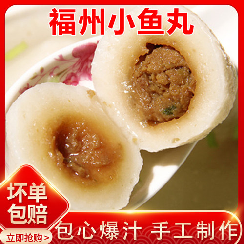 福建福州特产包心鱼丸手打小鱼丸手工鱼丸火锅关东煮食材冷冻纯 - 封面