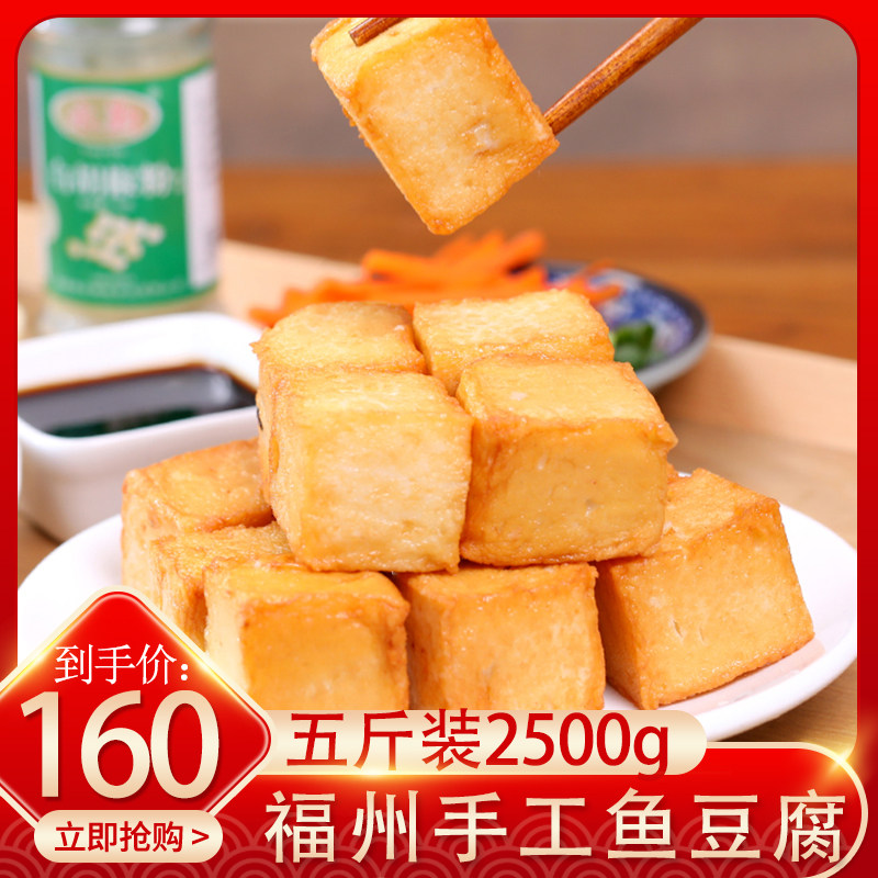 福建特产手工鱼豆腐五斤大包装火锅食材鱼豆腐冷冻关东煮食材