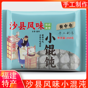 沙县小混沌冷冻馄饨扁肉福建特产小吃手工混沌速食早餐扁食约96粒