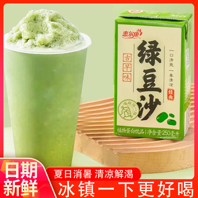 惠尔康绿豆沙夏季清凉解渴植物蛋白饮料绿豆冰沙饮250mlx16盒整箱
