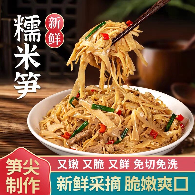 三明特产糯米笋0添加原味嫩笋尖新鲜小炒下饭菜正宗糯米笋笋丝
