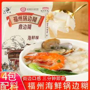 锅边婆婆福建连江特产海鲜锅边糊特色街边小吃手工鼎边糊速食早餐