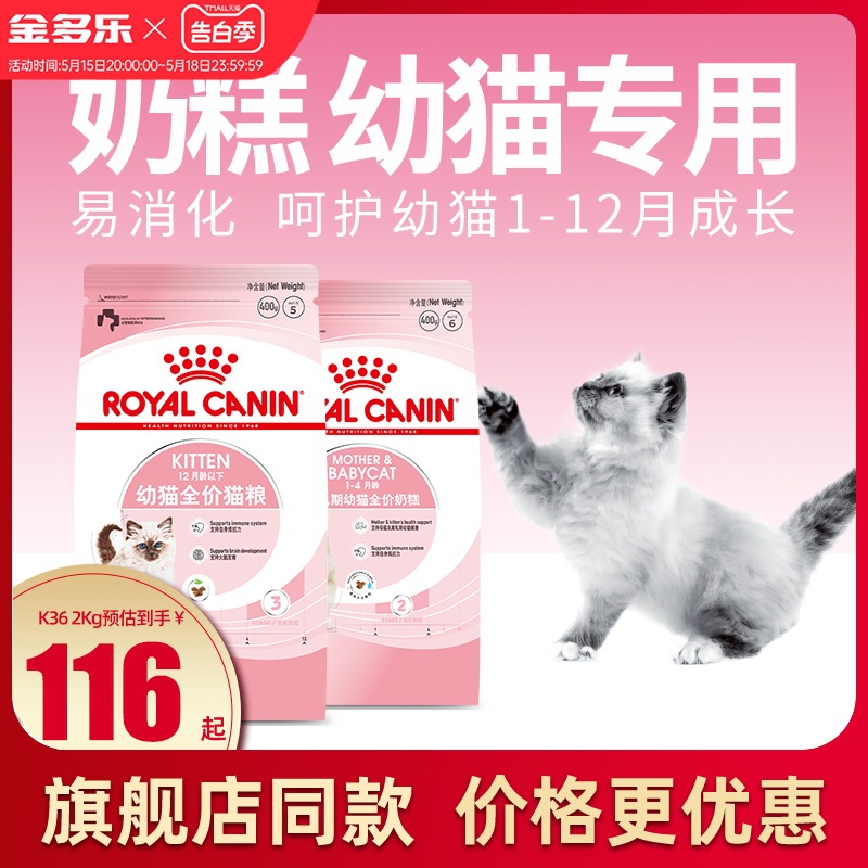 皇家猫粮幼猫奶糕专用品牌官方旗舰店十大BK34/K36小猫孕猫离乳期 宠物/宠物食品及用品 猫全价膨化粮 原图主图