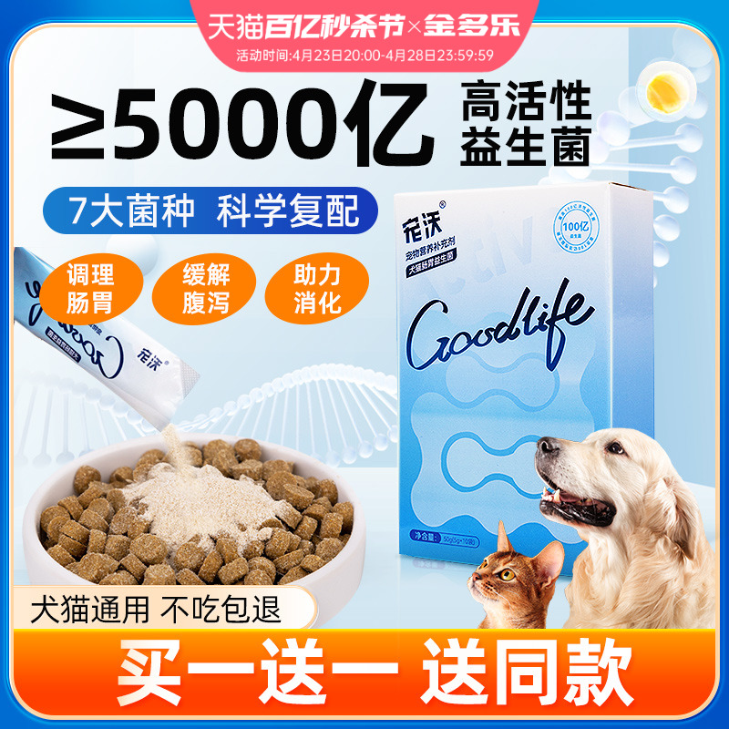 宠沃益生菌犬猫通用调理肠胃