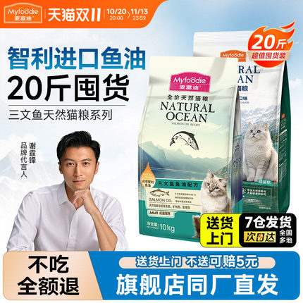 麦富迪猫粮三文鱼油10kg旗舰店同仓官方正品成猫幼猫粮20斤囤货装