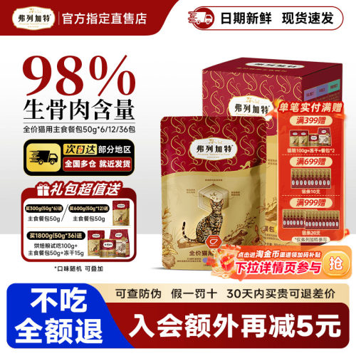 弗列加特猫咪湿粮餐包