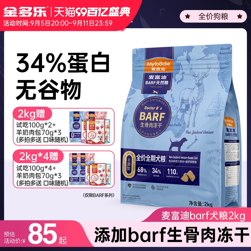 麦富迪barf狗粮双拼冻干生骨肉泰迪比熊小型犬专用幼犬粮官方正品