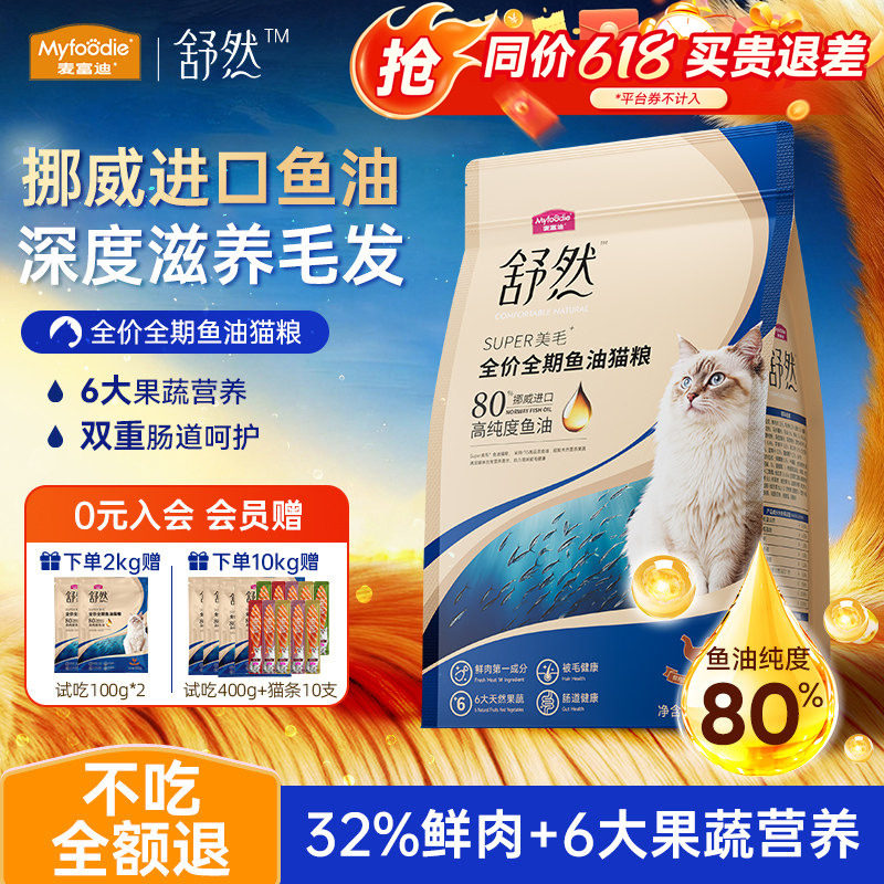 麦富迪猫粮舒然全价全期鱼油成幼猫鸡肉三文鱼官方旗舰店正品猫食