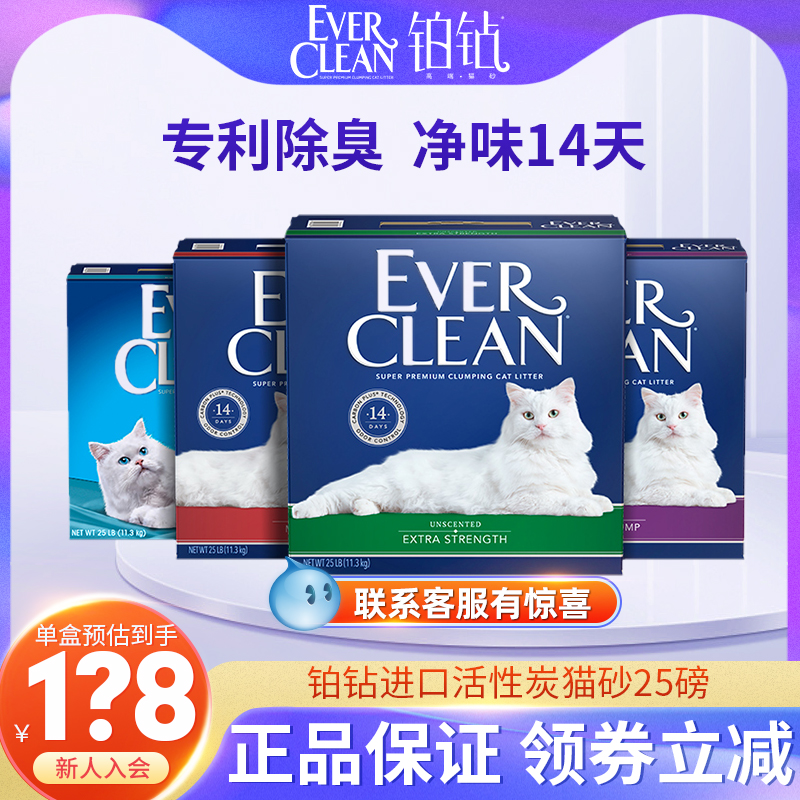 铂钻25磅everclean活性炭无尘猫砂