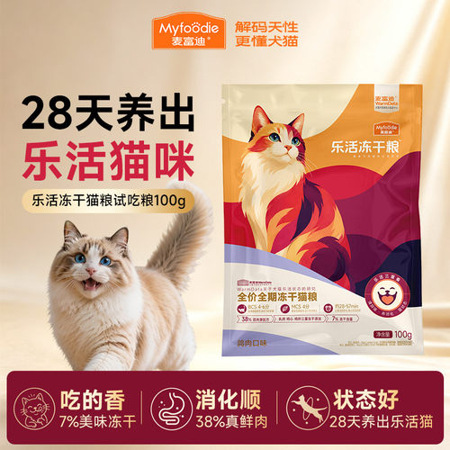 麦富迪乐活全价全期冻干猫粮营养