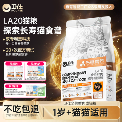 卫仕猫粮LA20肠胃护理官方正品