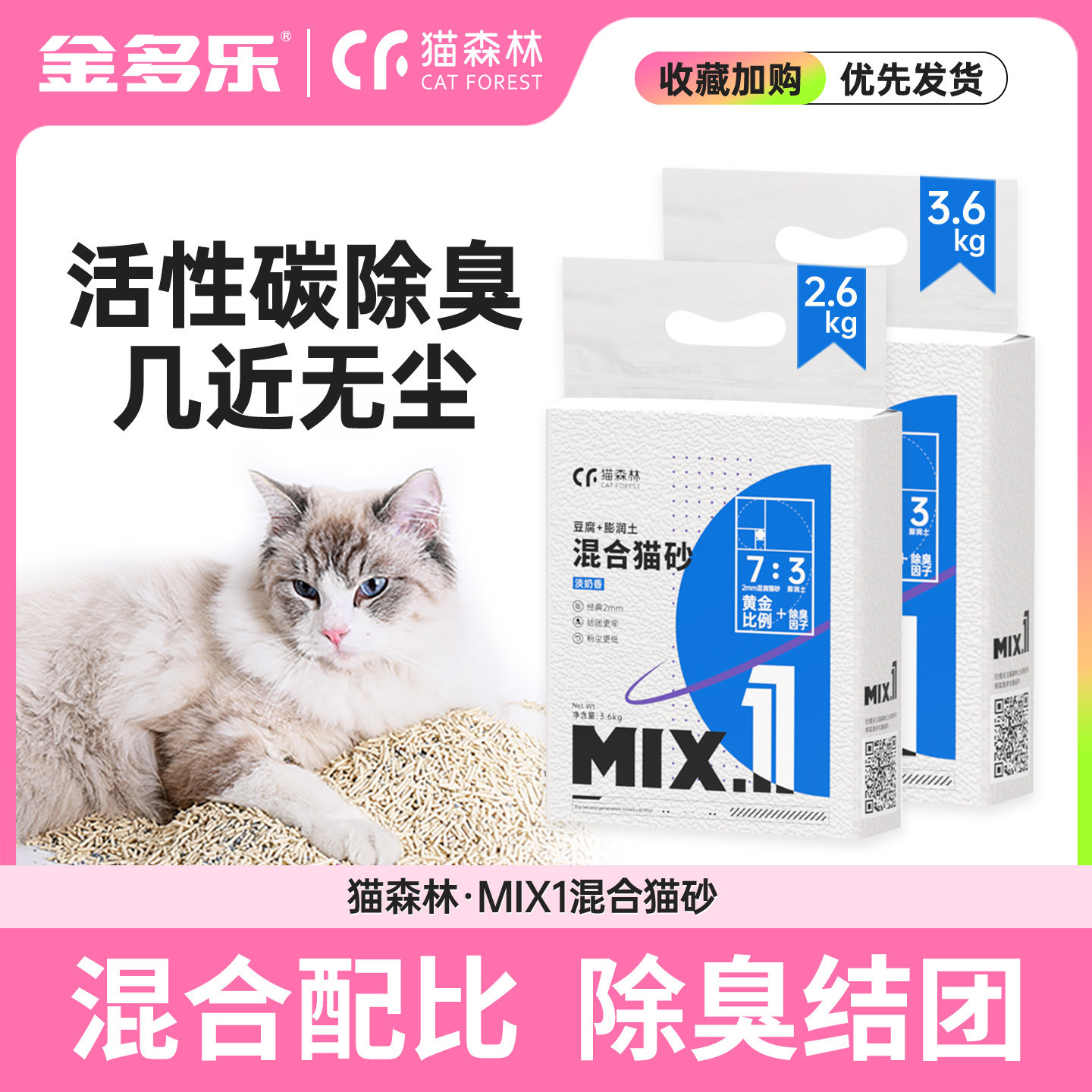 猫森林混合臭豆腐无尘活性炭砂图片